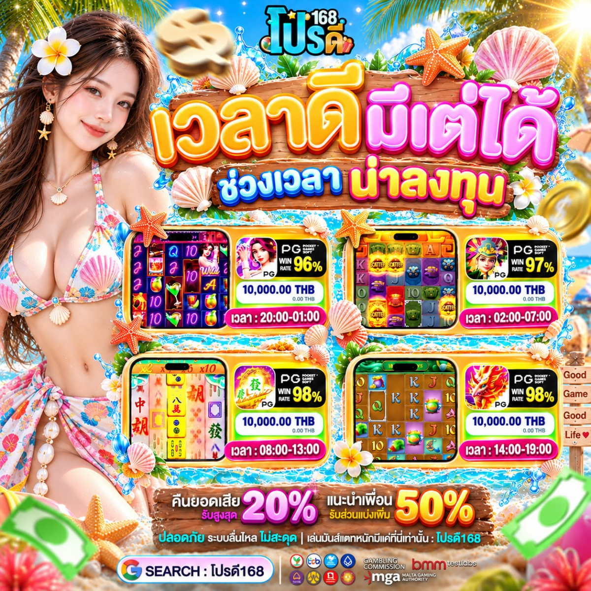 10 รับ100 วอเลท