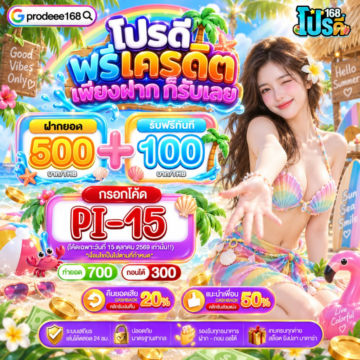 ฝาก 10 รับ 100 ใหม่ล่าสุด ไม่หลอกใคร รับไปเล่นได้ยาวไม่มีจำกัด
