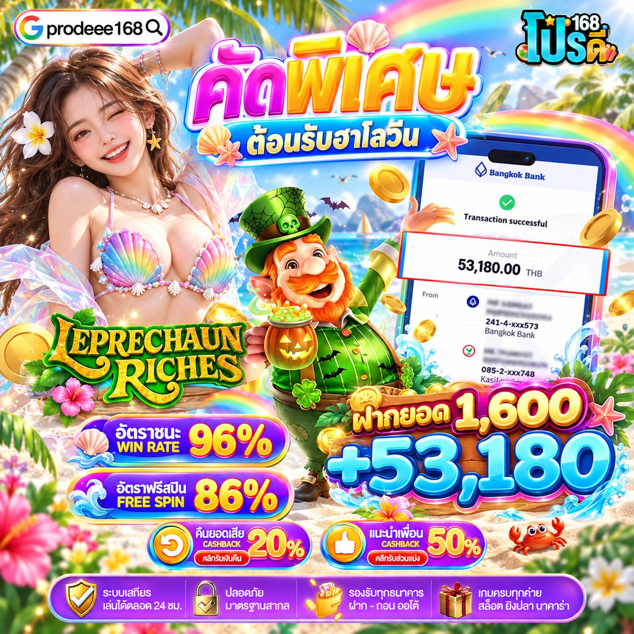 รับโปร 10 รับ 100